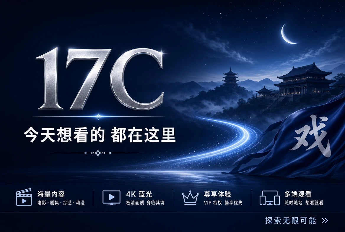 17C首页品牌封面